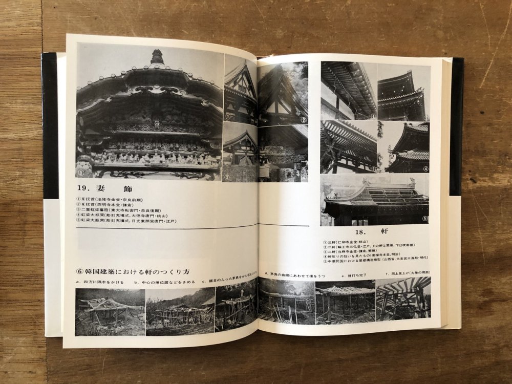 古建築の細部意匠 - books used and new, flower works : blackbird