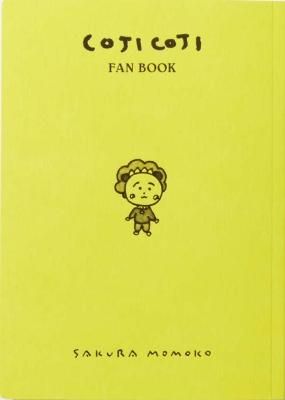 COJI COJI FAN BOOK ¥³¥¸¥³¥¸¤Î¤¹¤Ù¤Æ