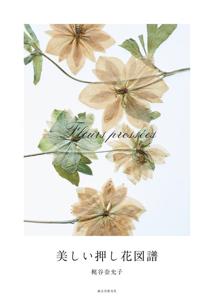 美しい押し花図譜 - books used and new, flower works : blackbird