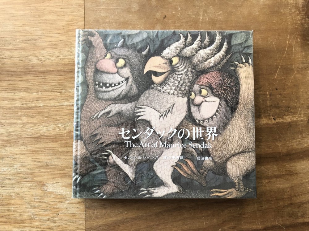 センダックの世界 The Art of Maurice Sendak - books used and new, flower works :  blackbird books ブラックバードブックス