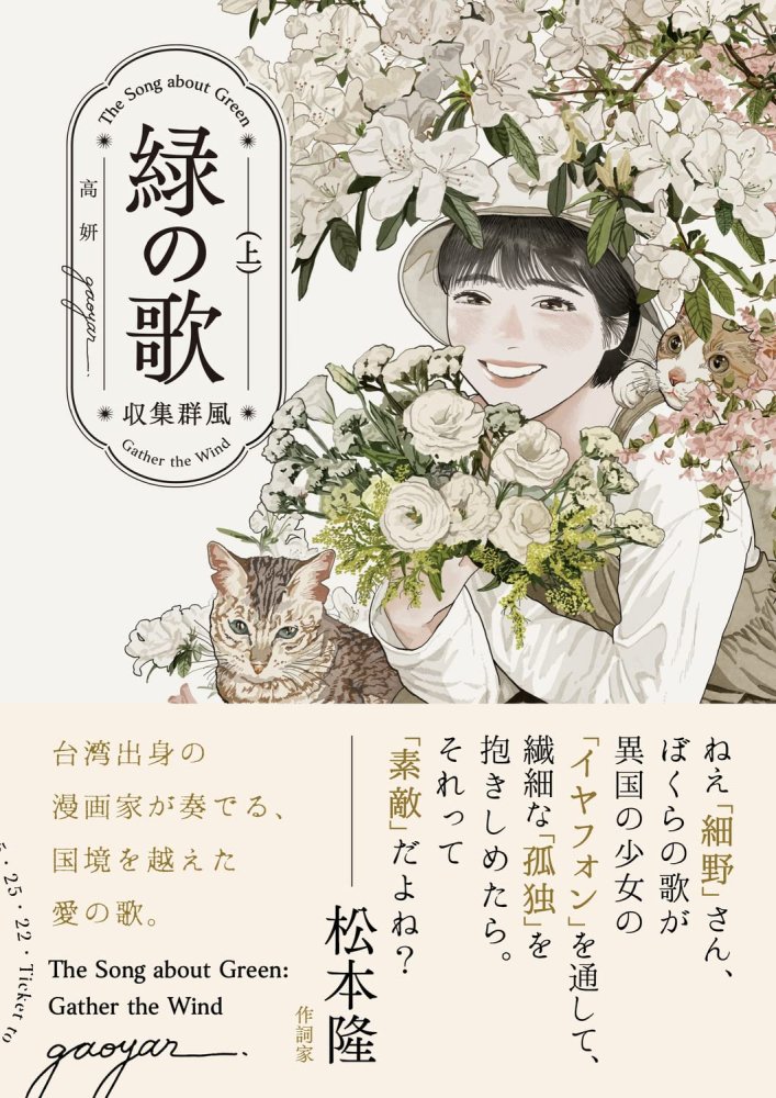 緑の歌 上下セット - books used and new, flower works : blackbird