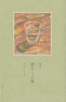 随筆集 読むことの風