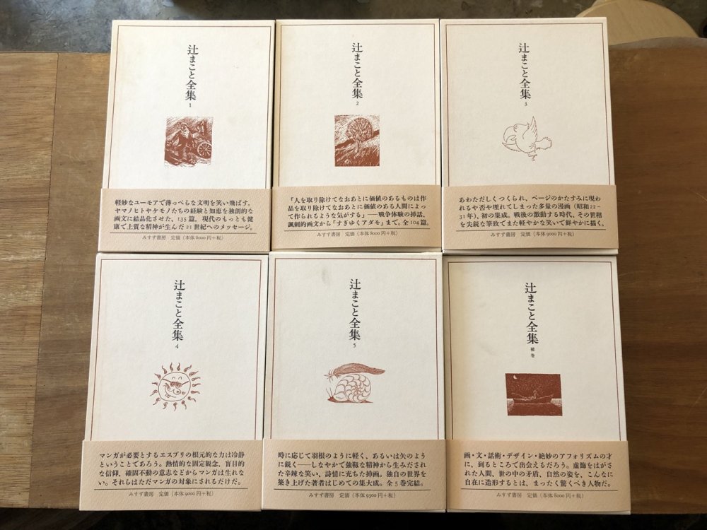 辻まこと全集 全5巻＋補巻 - books used and new, flower works 