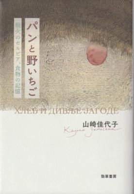 ¥Ñ¥ó¤ÈÌ¤Á¤´¡¡Àï²Ð¤Î¥»¥ë¥Ó¥¢¡¢¿©Êª¤Îµ²±