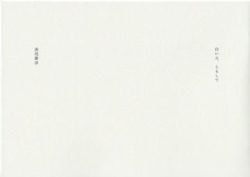 Çò¤¤²Ð¡¢¤È¤â¤·¤Æ