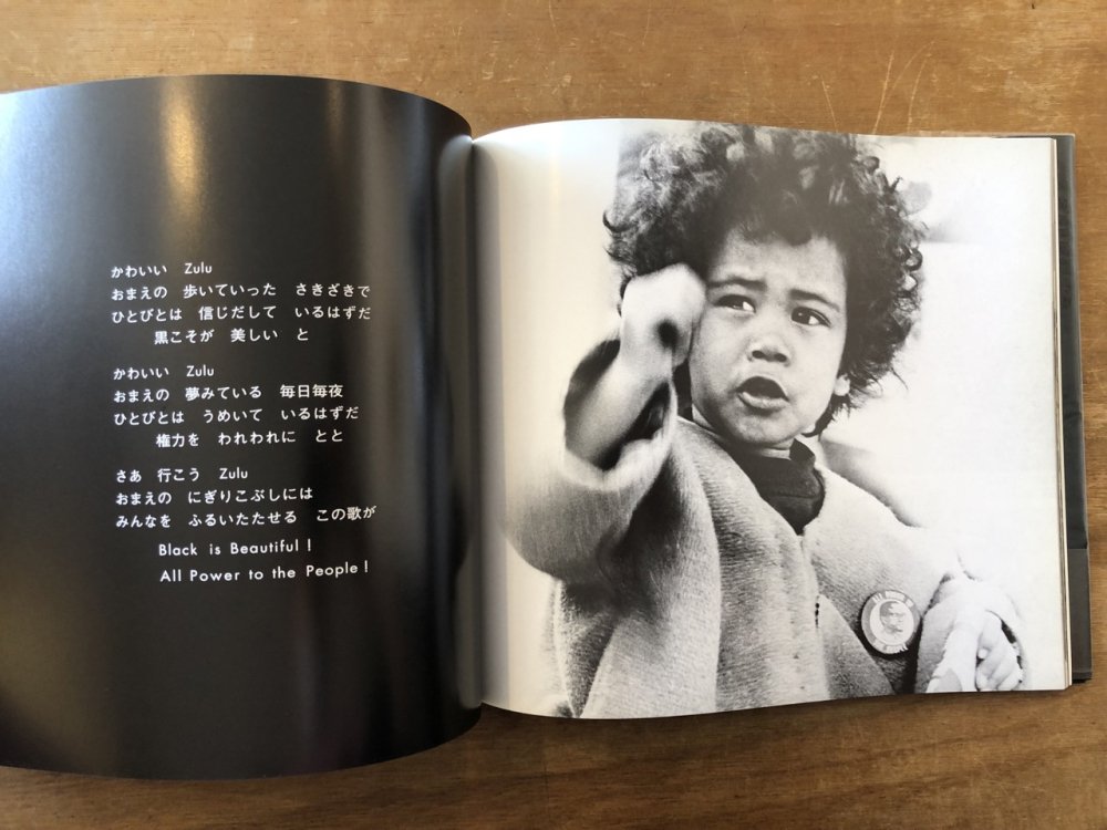 8,100円ハーレム 黒い天使たち 吉田ルイ子　1974年　出版　当時モノ