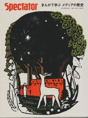 Spectator Vol.50 ޤ󤬤ǳؤ֡ǥ