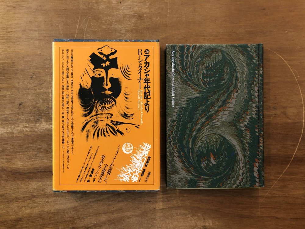 アカシャ年代記より - books used and new, flower works : blackbird