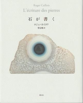 石が書く