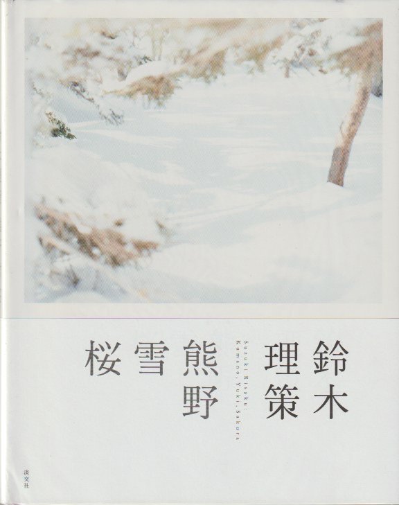 熊野 雪 桜 / 鈴木理策 Risaku Suzuki - books used and new, flower