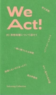We Act! #3 øˤĤä