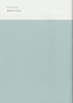 URAGIN magazine ϴ桡΢