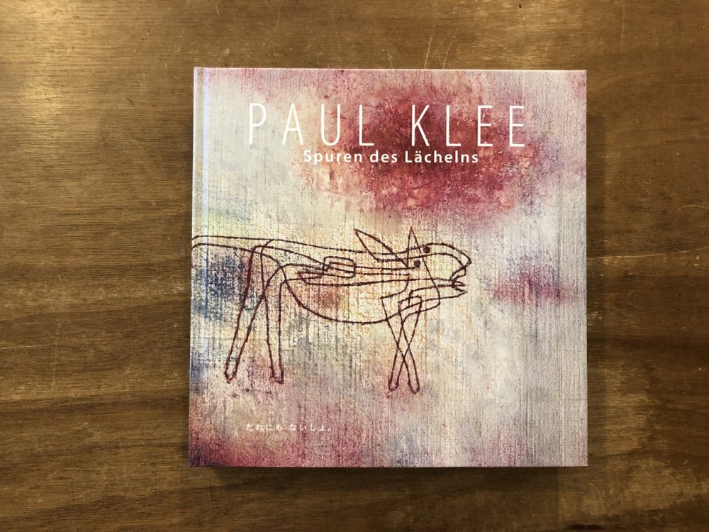 PAUL KLEE パウル・クレー | だれにも ないしょ。 - books used and