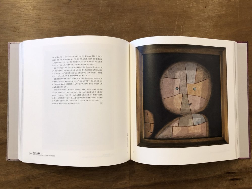 PAUL KLEE パウル・クレー | だれにも ないしょ。 - books used and