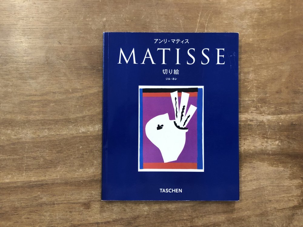 MATISSE マティス 切り絵 - books used and new, flower works : blackbird books  ブラックバードブックス