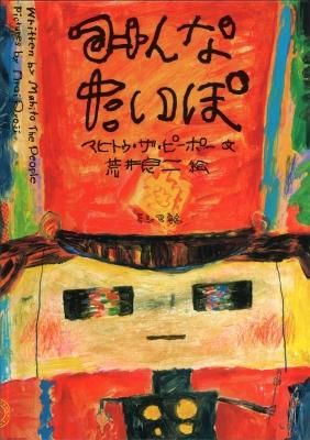 ¤ß¤ó¤Ê¤¿¤¤¤Ý