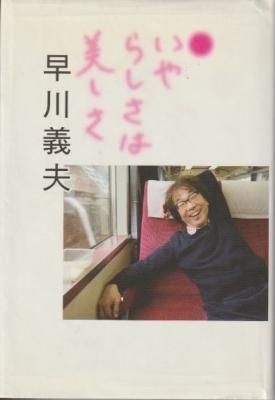 いやらしさは美しさ