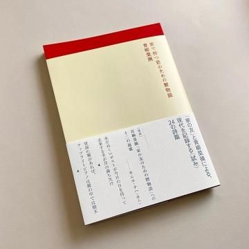 家で待つ君のための暦物語(サイン入)