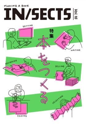 IN/SECTS 󥻥 Vol.16ýܤĤ