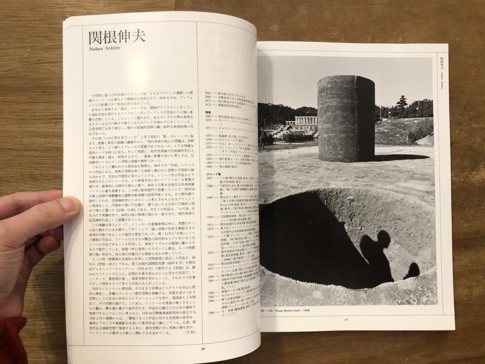 全品送料無料 もの派とポストもの派の展開 1969年以降の日本の美術