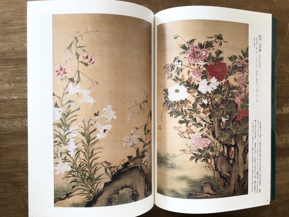 伊藤若冲 作品集 - books used and new, flower works : blackbird books ブラックバードブックス