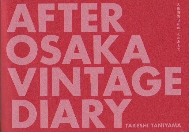 AFTER OSAKA VINTAGE DIARY 大阪古着日和の、そのあとで - books used