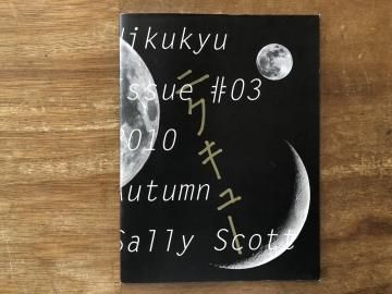 ˥塼 Nikukyu issue #03