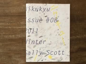 ˥塼 Nikukyu issue #08