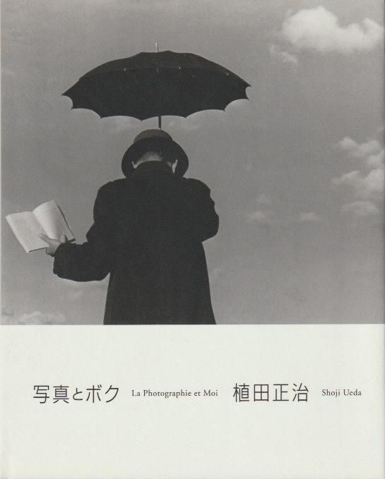 植田正治イメージの軌跡｜SHOJI UEDA 1913-2000 植田正治 イメージの軌跡 | nostos books ノストスブックス