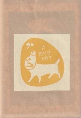 柳本史『雨犬』ポストカード10枚セット