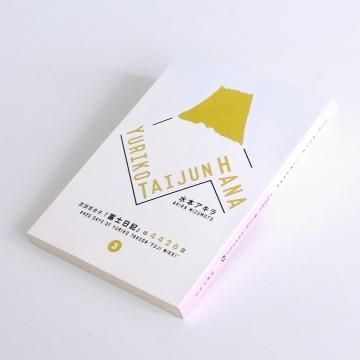 YURIKO TAIJUN HANA ����ɴ��ҡ��ٻ������٤�4426�� �� / ���ܥ�����