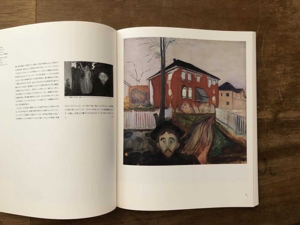 Edvard Munch:The Decorative Projects ムンク展 - books used and new