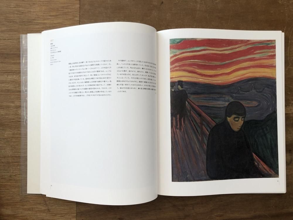 Edvard Munch:The Decorative Projects ムンク展 - books used and new