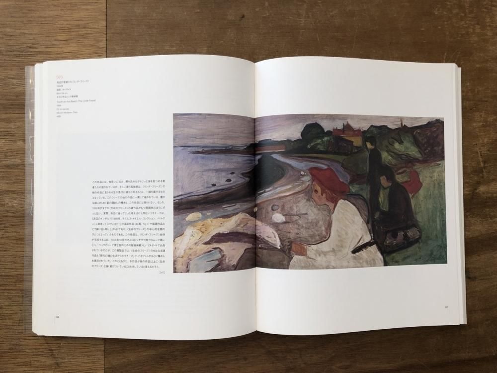 Edvard Munch:The Decorative Projects ムンク展 - books used and new