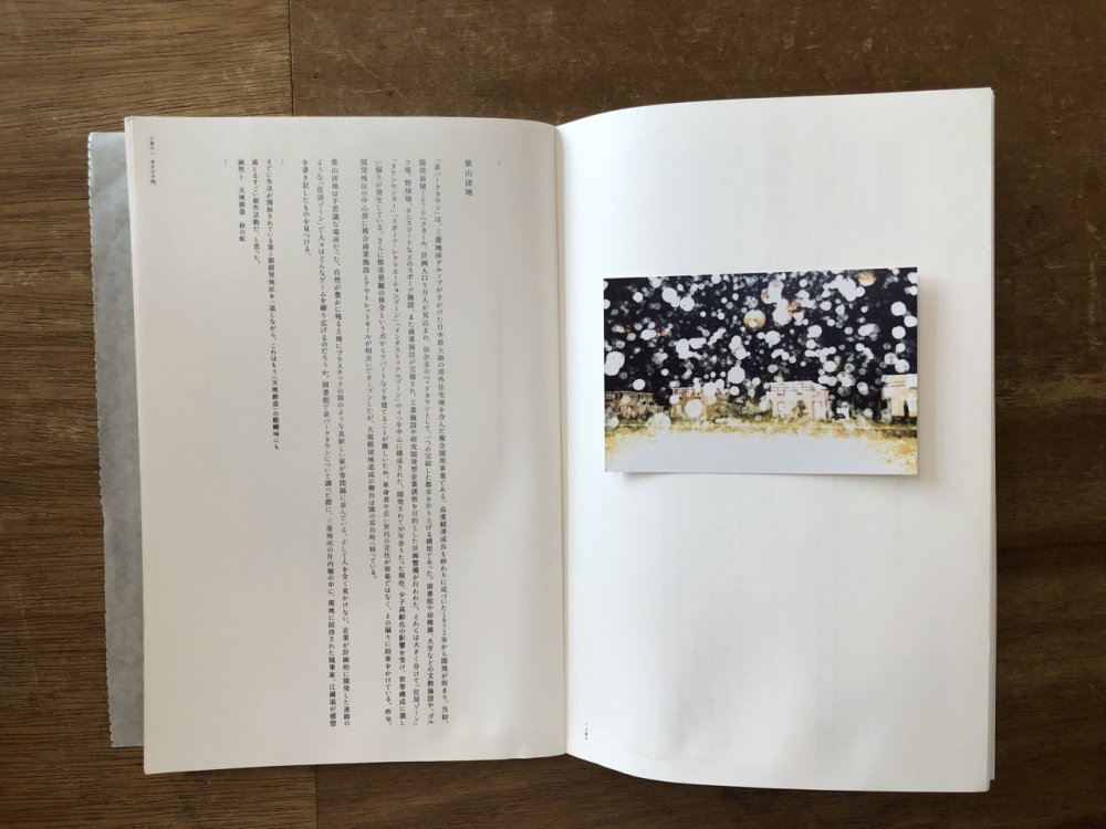 カナリア門 / 志賀理江子Lieko Shiga（サイン入 Signed） - books used and new, flower works :  blackbird books ブラックバードブックス