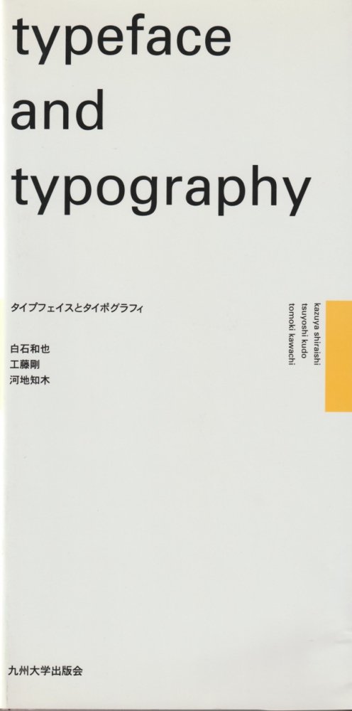 タイプフェイスとタイポグラフィ typeface and typography - books used and new, flower works  : blackbird books ブラックバードブックス