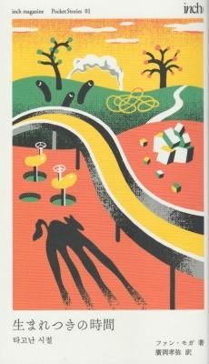 inch magazine PocketStories 01ޤĤλ