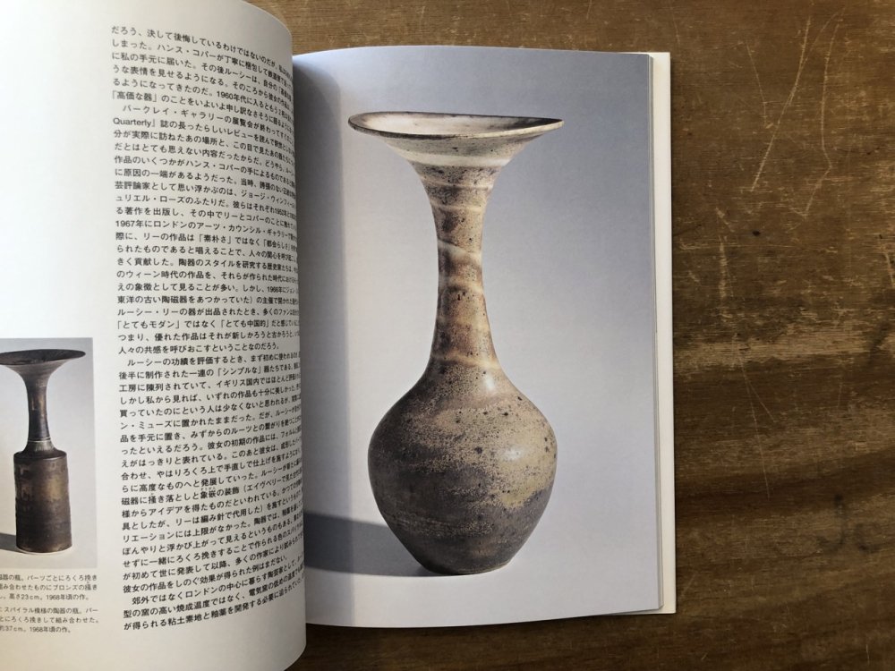 Lucie Rie ルーシー・リーの陶磁器たち - books used and new, flower works : blackbird  books ブラックバードブックス