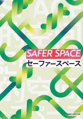 SAFER SPACE եڡ