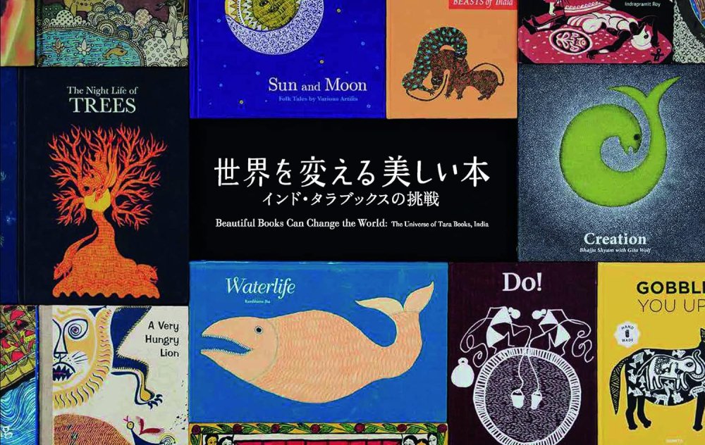 世界を変える美しい本 インド・タラブックスの挑戦 - books used and new, flower works : blackbird  books ブラックバードブックス