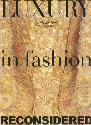 饰奢꡼ [եå˾] LUXURY in fashion RECONSIDERED