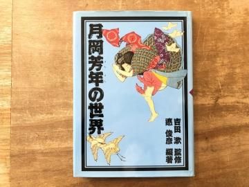 ·î²¬Ë§Ç¯¤ÎÀ¤³¦