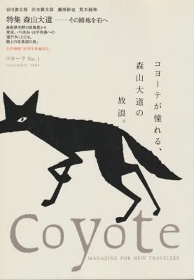 Coyote No.1 ÆÃ½¸ ¿¹»³ÂçÆ»¡¡¤½¤ÎÏ©ÃϤò±¦¤Ø