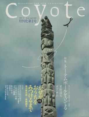 Coyote No.16 ÆÃ½¸ ¥È¡¼¥Æ¥à¥Ý¡¼¥ë¤òΩ¤Æ¤ë