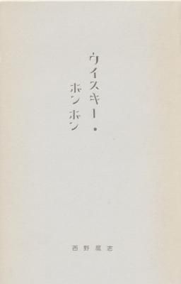 ウイスキー・ボンボン