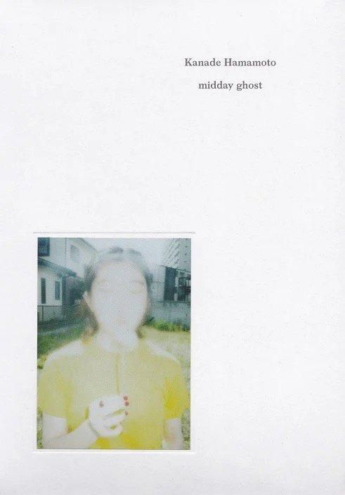 【返品?交換対象商品】 - 濵本奏 Hamamoto Kanade / ghost midday books new and used アート・デザイン・音楽