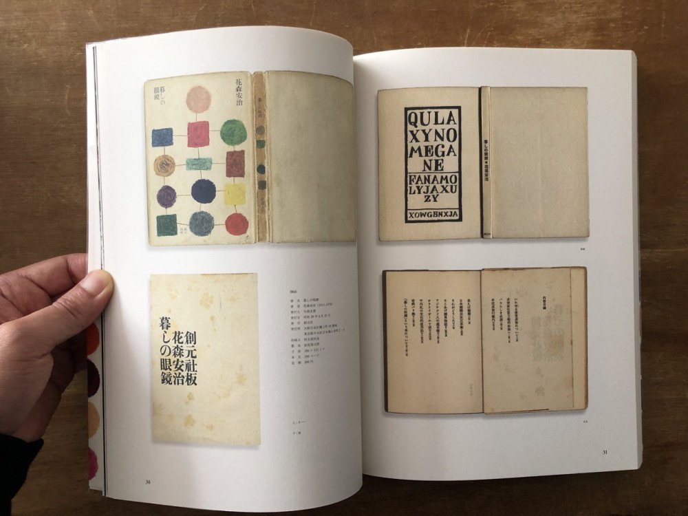 花森安治装釘集成 - books used and new, flower works : blackbird books ブラックバードブックス