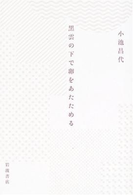 黒雲の下で卵をあたためる