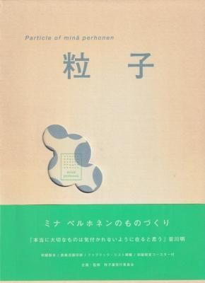 γ�ҡ�Particle of mina perhonen