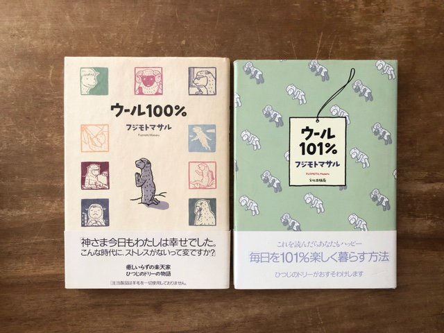 ウール100% ウール101% 2冊セット - books used and new, flower works : blackbird books  ブラックバードブックス